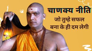 Chanakya Niti for success in life [upl. by Arata368]