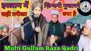 Mufti Gulfam Raza Qadri  Islam Me Jindagi Gujarane Ka Shahi Tarika Keya Hai gulfamrazahassani [upl. by Elinor]