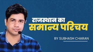 Rajasthan GK  Rajasthan General knowledge राजस्थान की सभी परीक्षाओं के लिए [upl. by Ensign]