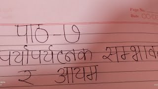 Class 11  Nepali  Chapter 7  Paryaparyatan ka sambhavana ra aayam  Note  Full exercises [upl. by Cynthia377]