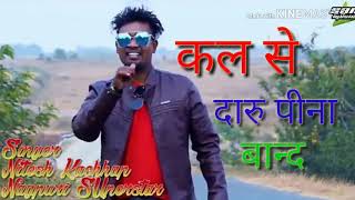 Kal Se Daru Pina Band NEW NAGPURI SONGS Singer Nitesh Kachhap [upl. by Gustavus203]