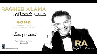 Ragheb Alama  Te7eb Rou7ak  راغب علامة  تحب روحك [upl. by Beaulieu509]