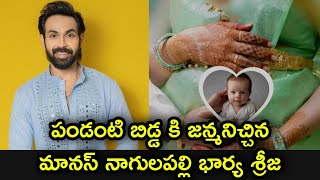 Brahmamudi Serial Actor Manas wife blessed with a Baby BOY  films update news [upl. by Eniahpets854]