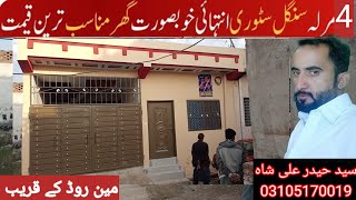 4marla house in islamabad  low budget house  house in islamabad [upl. by Bainter]