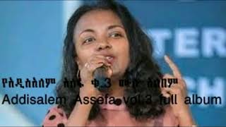 Addisalem Assefa vol3 full albumየአዲስ አለም አሰፋ ቁ3 ሙሉአልበም [upl. by Atoiyanap]