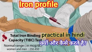 total iron binding capacity test in Hindi  iron profile [upl. by Bree]