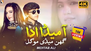 Aa Meda Ada Ghin Medi Mokal  Mehtab Ali  Hit Saraiki Song 2023 [upl. by Liahcim]