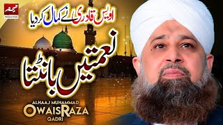 Naimatain Banta Jis Simt Wo Zeeshan Gaya By Owais Raza Qadri [upl. by Aserej973]