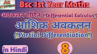 Partial Differentiation  आंशिक अवकलन  8  Bsc 1st year maths  in hindi  Example 7 [upl. by Gasperoni373]