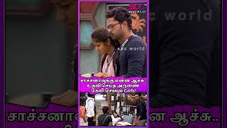 சாச்சனாவுக்கு என்ன ஆச்சு உதவி செய்த அருணை கேலி செய்யும் Girls  biggbosstamilseason8 SDCWorld [upl. by Conlin]