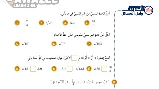 تمارين ومسائل الدرس الرابع الاعداد الحقيقيه  رياضيات الصف الثامن الفصل الاول [upl. by Enelia514]