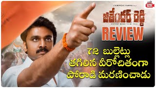 Jitender reddy Movie Review  Rakesh Vaishali Virinchi Varma  Rammy Tales [upl. by Rabbi]