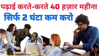 घर बैठे स्टूडेंट ऑनलाइन काम करके पैसा कमा सकते हैं online workfromhome [upl. by Edrahs]