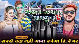 Dharmendra nirmalya new barati DJ song 2024 Dharmendra nirmalia Maithili DJ remix 2024 [upl. by Lorette]