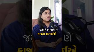 આંખમાં કાજલ લગાવવાથી નુકસાન થાયpodcast eyecare eyemakeup eyehealth gujaratipodcast [upl. by Schaab642]