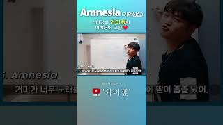 Amnesia 기억상실  의학용어 쉽게 외우는 법 간호학과 간호사 의학용어 [upl. by Aihcrop]