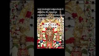 Alara chamchalamina song lyrics sat keerthanalu annamayya telugusongs lordvenkateswara telugu [upl. by Toblat]