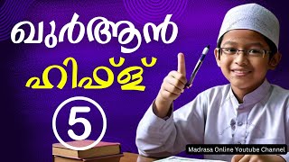 Madrasa Online  Class 5  Quran Hifz Tomorrow  Model Question Paper 2024  ഖുർആൻ ഹിഫ്ള് ക്ലാസ് 5 [upl. by Rebekah117]