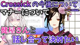 【マナーについて】Crossickの今後について自分の意見を話す白雪巴【にじさんじ切り抜き】 [upl. by Hallett]