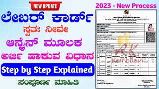 How to Apply Labour Card Online 2023  Labour Card Online Apply  Karmika Card Online Apply 2023 [upl. by Hairakcaz6]