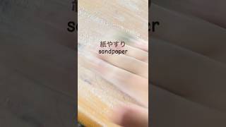 紙やすり sandpaper asmr [upl. by Bucky67]