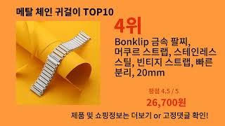 메탈 체인 귀걸이 2024 트랜드 알리익스프레스 추천 Top 10 [upl. by Abdel]