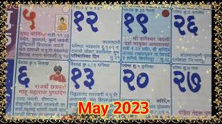 mahalakshmi calendar 2023  महालक्ष्मी दिनदर्शिका २०२३  2023 mahalakshmi calendar kamgardin may [upl. by Donnamarie]