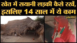 Yamuna किनारे bundelkhand में महिला किसानों की सुनिए  Loksabha Elections 2019 [upl. by Aramit819]