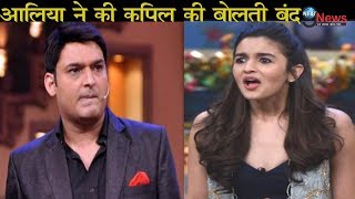 Kapil Sharma Show आलिया ने की कपिल शर्मा की बोलती बंद कर दिया ये कारनामा  Alia Bhatt  Kalank [upl. by Jedd]