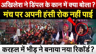 Akhilesh ने Dimple के कान में क्या बोला मंच पर अपनी हंसी रोक नहीं पाई [upl. by Lennie531]