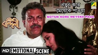 Notun Kore Meyeke Paoa  Emotional Scene  Ranjit Mallick  Moushumi [upl. by Lamee749]