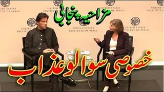 Imran Khan Funny Interview Azizi Totay Punjabi Dubbing by Ali Azizi [upl. by Noslien]