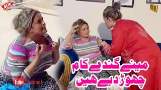 SOBIA KHAN COMEDY WITH MOTIYA KHAN  SOBIA NY GANDY KAM CHOR DIYE  sobiakhanofficial7276 [upl. by Nysilla354]