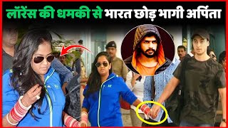 Lawrence Bishnoi की धमकी से भारत छोड़ भागी Salman Khan की बहन Arpita Khan  Lawrence Bishnoi Spotted [upl. by Adnouqal724]