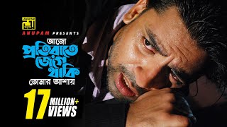 Ajo Proti Rate Jage Thaki  আজো প্রতি রাতে জেগে থাকি  Jef amp Shreya  Jibone Tumi Morone Tumi [upl. by Atileda]