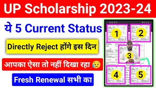 इन 5 Current Status वालो का पैसा नही आएगा फॉर्म Reject 😥 UP Scholarship Status 202324 Latest Update [upl. by Elexa]