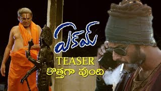 Ekam Movie Teaser Trailer l Eakam movie official teaser l Tanikella bharani l Media Connect Cinema [upl. by Pauline811]