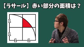 【ヒカマニ】ラサール高校の難問を解くヒカキン [upl. by Ronile]