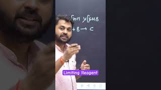 Limiting reagent explained chemistry gujboard chemistryconcepts [upl. by Ludwig]