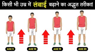 How To Increase Height In 1 Week  Become Taller in One Week [upl. by Ettennal570]