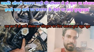 Maruti Omni missing problem wiring problem and back side noise problem solution video [upl. by Kendrick]