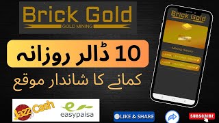 Brick gold earning app  New usdt earning app  Brick gold mining  Brick gold withdraw [upl. by Aihsenad135]