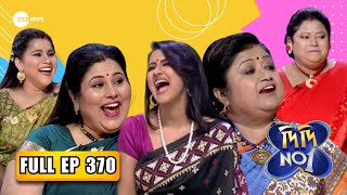 Didi No 1 Season 8  হেভি ওয়েট স্পেশ্যাপল💪🤣  Full Ep 370  Rachana Banerjee  Zee Bangla [upl. by Aruasor710]