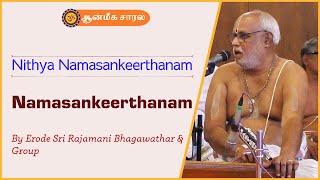 Namasankeerthanam by Erode Sri Rajamani Bhagawathar  Nithya Namasankeerthanam [upl. by Uticas]