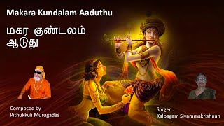 Makara Kundalam Aaduthu  மகர குண்டலம் ஆடுது [upl. by Gothard]