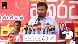 Anura Kumara Dissanayakes Speech in NPP Rally in Anuradhapura PresPollSL [upl. by Refinnej]