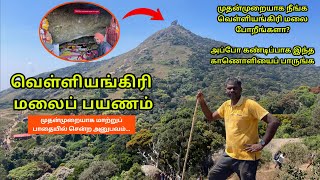 வெள்ளியங்கிரி மலை பயணம் 2024  velliangiri malai 2024 explained in tamil  Trekking with agathiya [upl. by Wyatt]