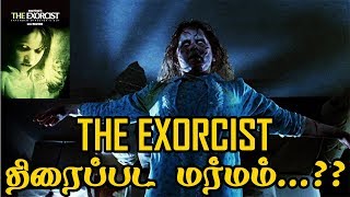 The Exorcist திரைப்பட மர்மம்  5 Min Videos [upl. by Yanttirb564]