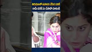 Ram Charan amp Upasana Visits Tirumala tollywoodnews ramcharan upasana [upl. by Knox]