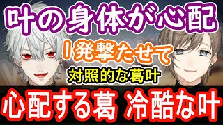 【くろのわ てぇてぇ】叶の身体を心配する葛葉と非人道的な人体実験をする叶と葛葉の面白い切り抜き【葛葉 叶 くろのわ ChroNoiR にじさんじ 切り抜き】 [upl. by Aigil461]